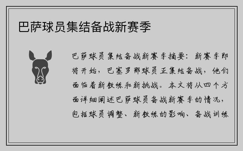 巴萨球员集结备战新赛季