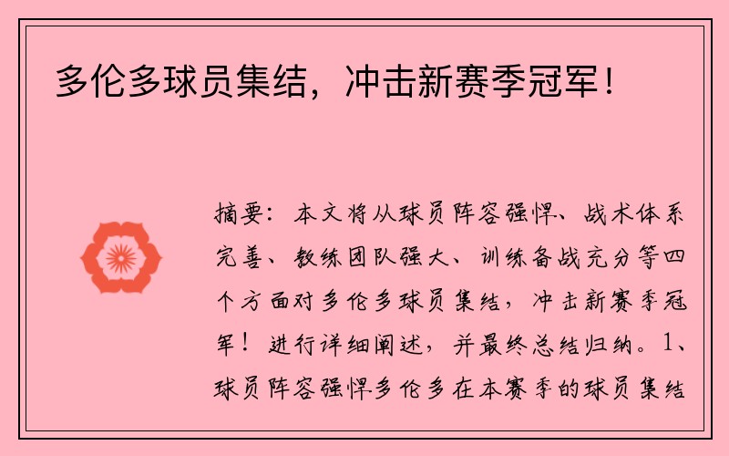 多伦多球员集结，冲击新赛季冠军！
