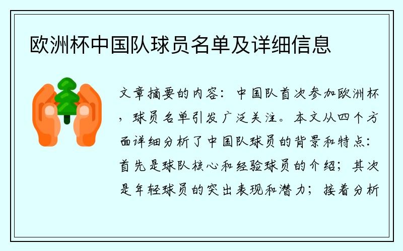欧洲杯中国队球员名单及详细信息