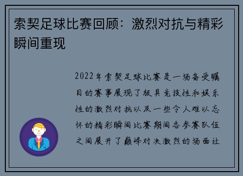 索契足球比赛回顾：激烈对抗与精彩瞬间重现