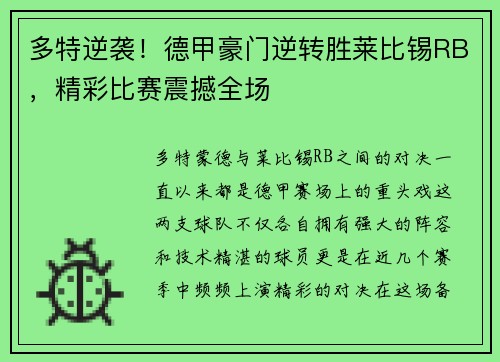 多特逆袭！德甲豪门逆转胜莱比锡RB，精彩比赛震撼全场