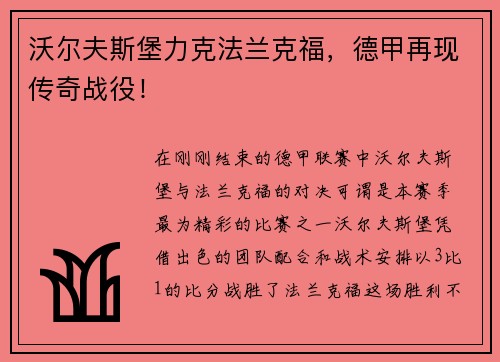 沃尔夫斯堡力克法兰克福，德甲再现传奇战役！