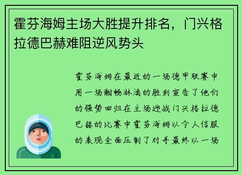 霍芬海姆主场大胜提升排名，门兴格拉德巴赫难阻逆风势头