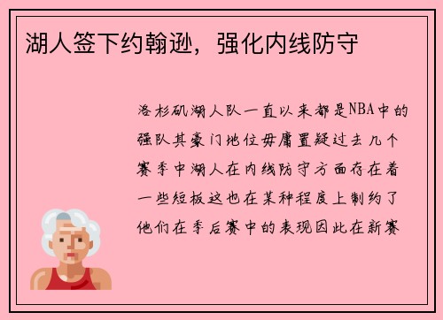 湖人签下约翰逊，强化内线防守