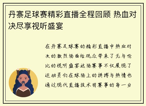 丹寨足球赛精彩直播全程回顾 热血对决尽享视听盛宴